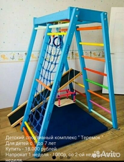 Детский спортивный комплекс. Прокат. Аренда