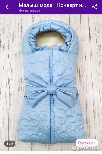 Конверт на выписку для мальчика весна - осень