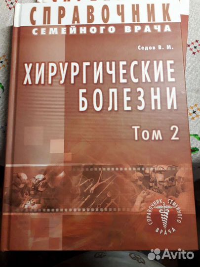 Справочник семейного врача 