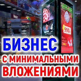 Готовый бизнес на видеоскроллерах