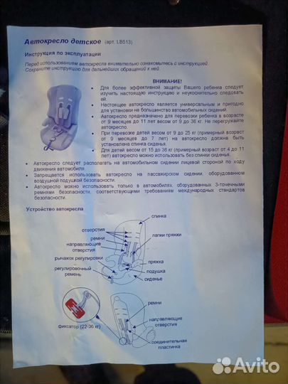 Детское авто кресло