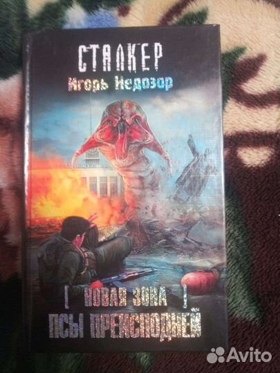 Книги Сталкер коллекция