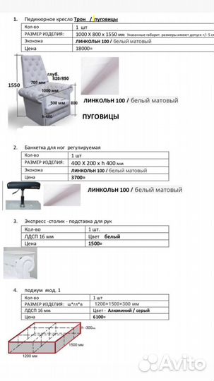 Кресло трон для педикюра