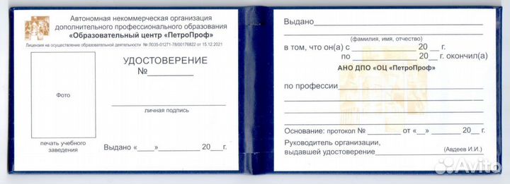 Обучение по профессии, удостоверение, курсы