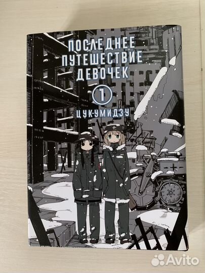 Манга последние путешествие девочек