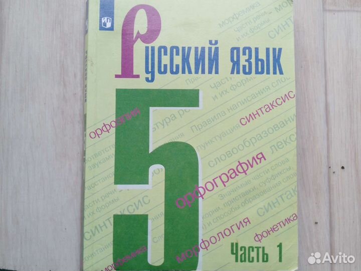 Русский язык 5 класс