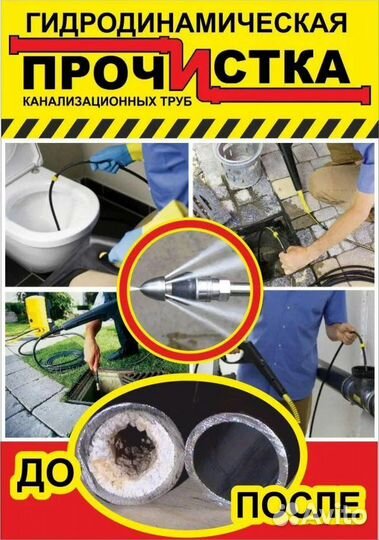 Канализация.Прочистка, промывка,устранение засоров