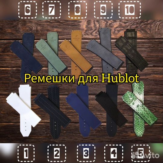 Ремешки для часов Hublot в ассортименте