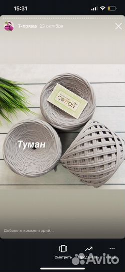 Трикотажная пряжа