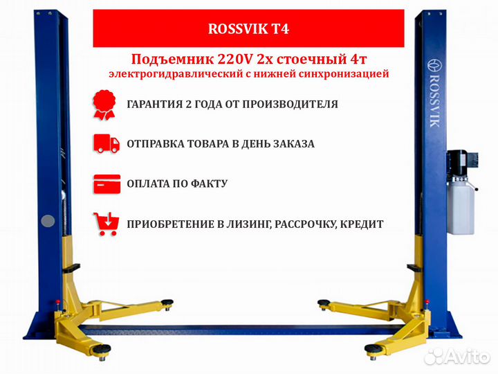 Подъемник двухстоечный