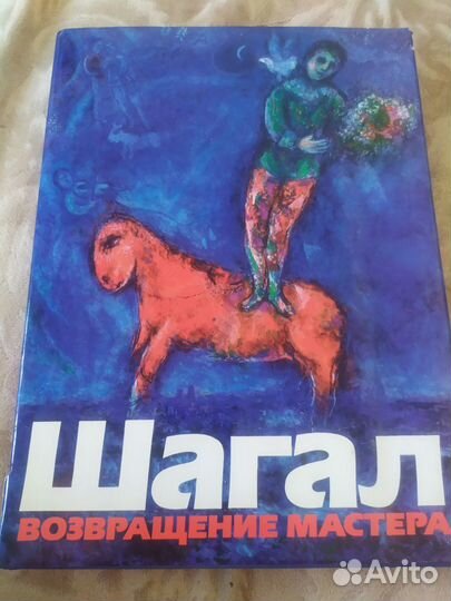 Альбом по живописи М.Шагала
