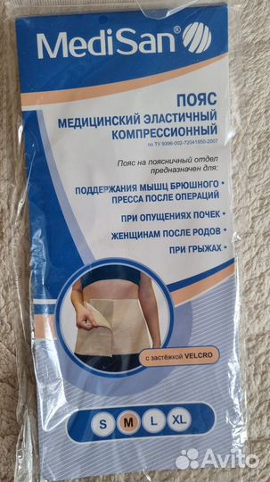 Пояс медицинский эластичный компрес-ый пояснич-й