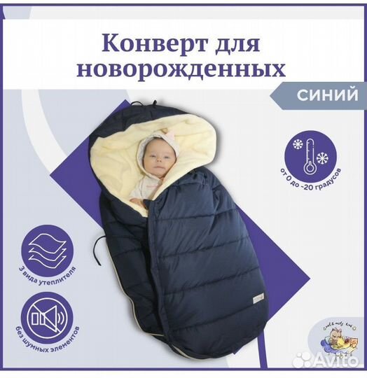 Конверт для новорожденного