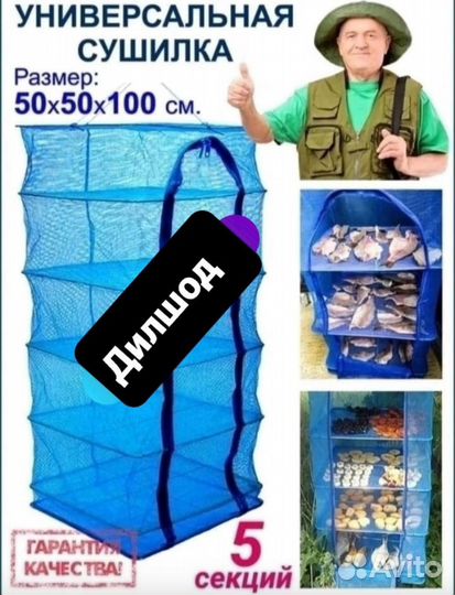 Сушилка для рыбы овощей и фруктов