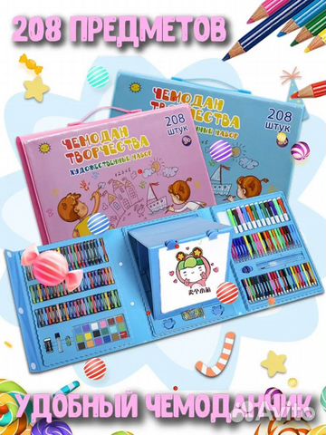 Художественный набор 208 предметов