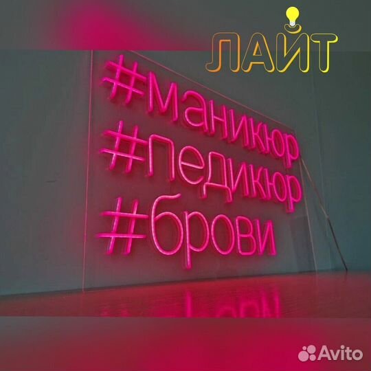 Неоновый ночник