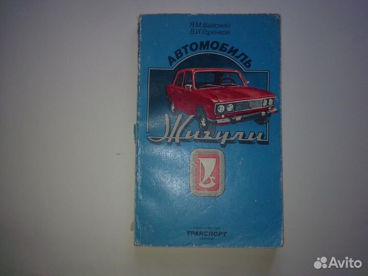 Автомобили ваз