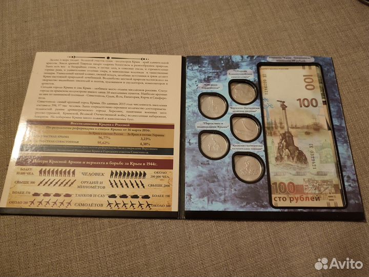 Набор Крым Севастополь 2015