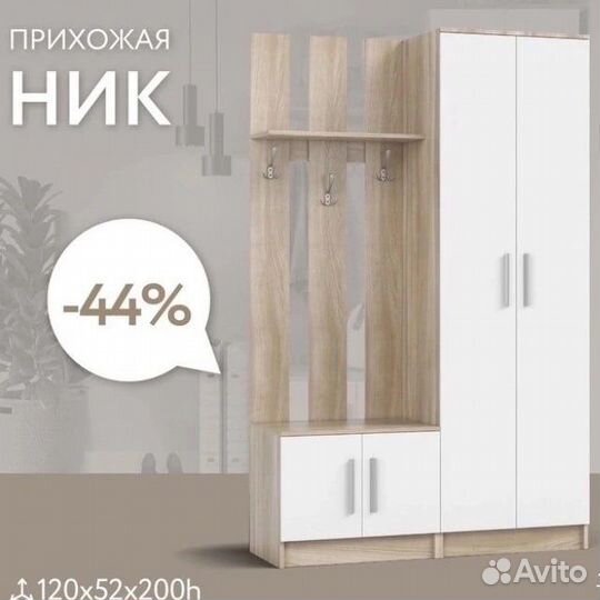 Прихожая Ник