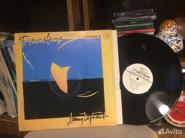 Леонид Дербенев Треугольное солнце винил пластинка