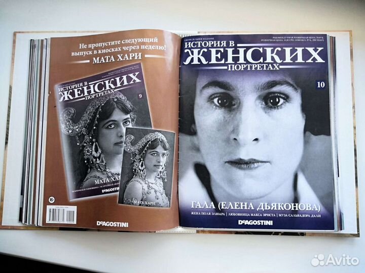 Журнал История в женских портретах