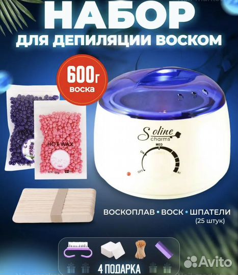 Набор для депиляции /воскоплав /для депиляции
