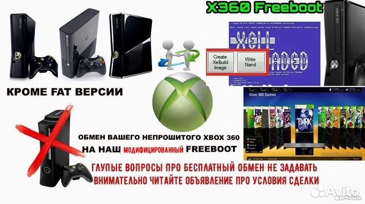 XboX360 обмен на приставку с Freeboot(Фрибут)