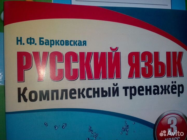 Рабочие тетради 3класс