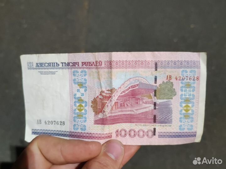 Купюра Беларуси 10 000