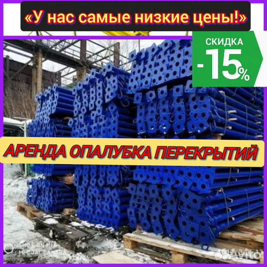 Аренда стойка телескопическая