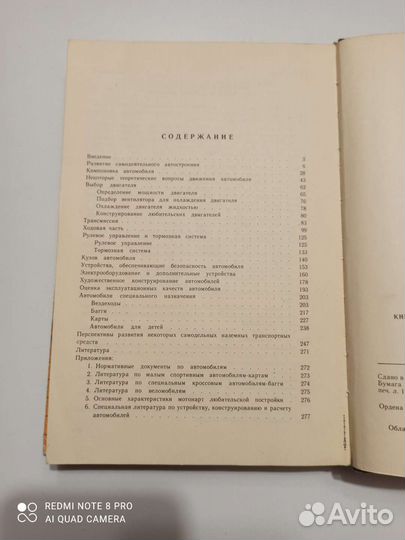 Книга конструктора автомобилей