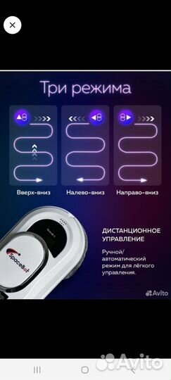 Робот мойщик окон