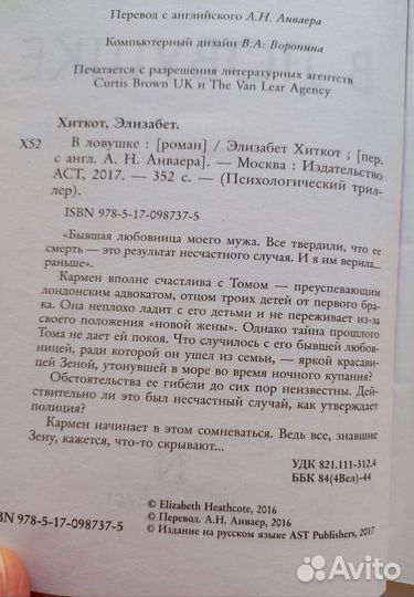 Детектив: новый уровень. В ловушке. Э. Хиткот