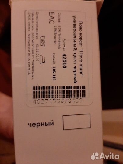 Пояс корсет (бандаж для беременных)