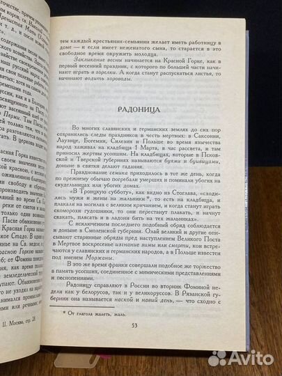 Русский народ. Его обычаи, обряды, предания