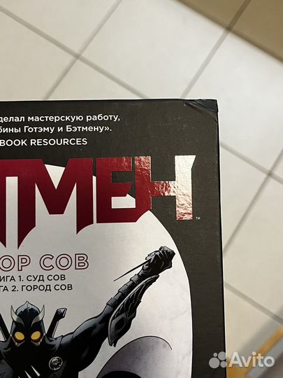 Комикс «Бэтмен. Двор сов» DC