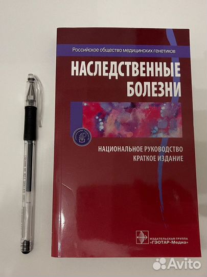 Наследственные болезни,краткое изд. - Гинтер