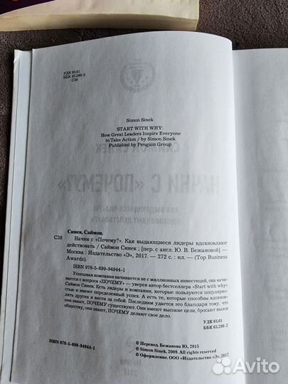 Книга Начни с почему