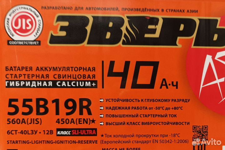 Зверь. 40Ач. 55B19B. Завод-Ак.Тех