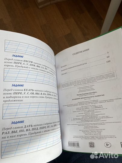 Академия дошкольного развития Жукова