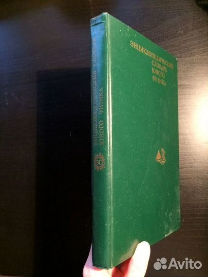 Энциклопедич. словари юного физика и математика