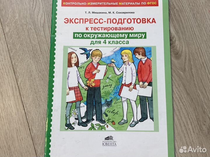 По окружающему миру для 4 класса