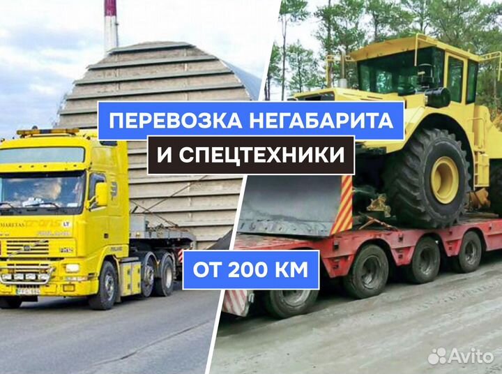 Перевозка негабаритных и тяжеловесных грузов