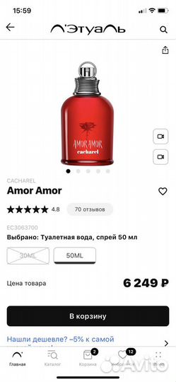 Cacharel amor amor оригинал