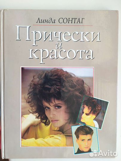 Причёски и красота