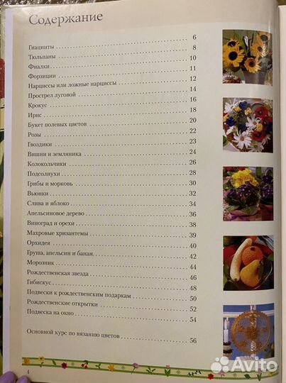 Вязаные цветы и плоды крючком книга