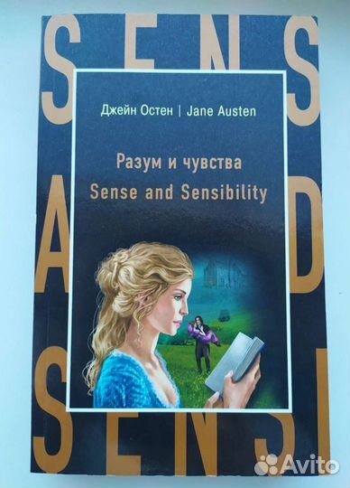 Джейн Остен 