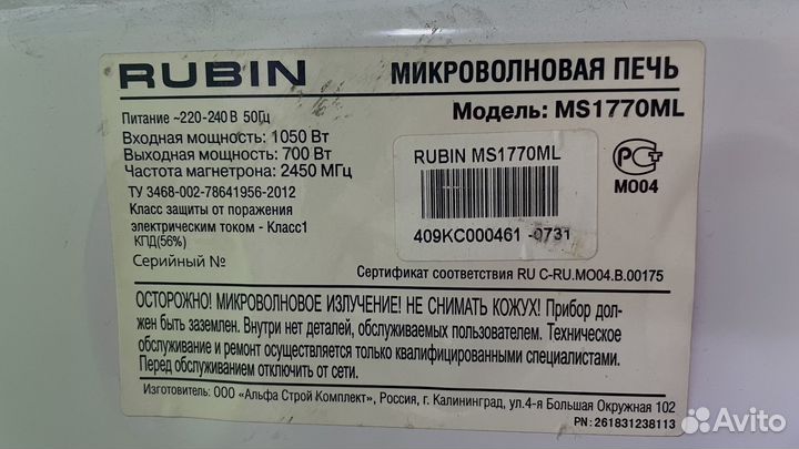Свч микроволновая печь rubin MS1770ML