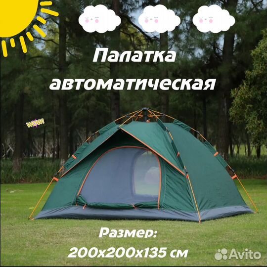 Палатка Туристическая 200*200*135 2-3 местная