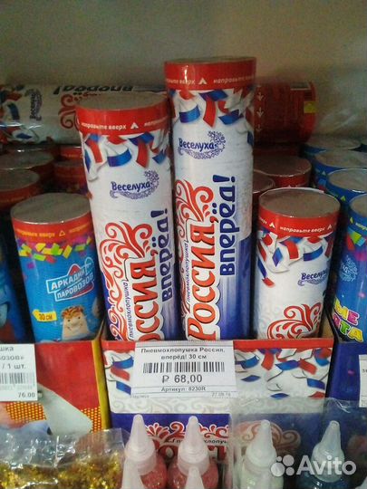 Плопушки пружинные и пневмохлопкшки. Бумфети